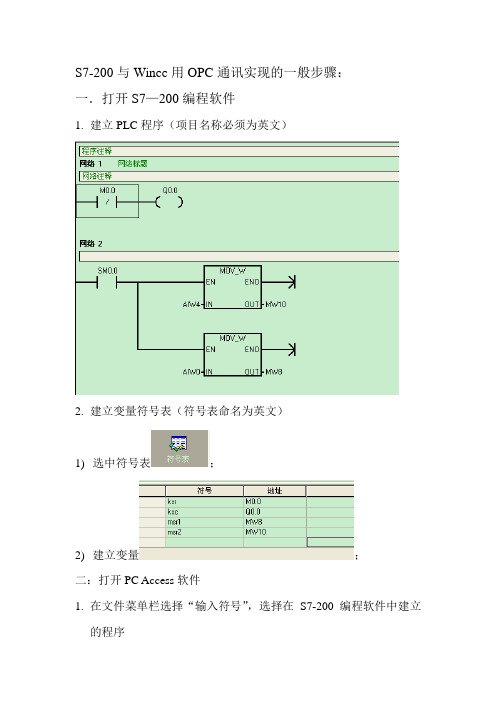 S7-200与Wincc用OPC通讯