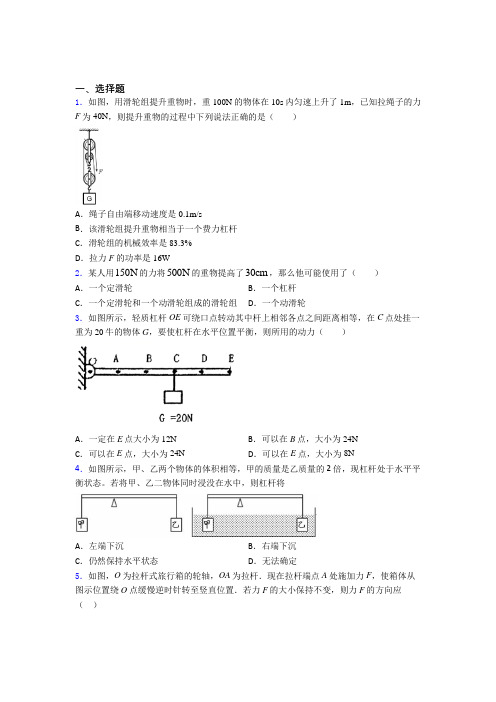 《好题》人教版初中八年级物理下册第十二章《简单机械》测试题(含答案解析)(1)