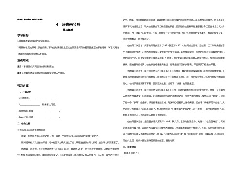 4归去来兮辞第二课时