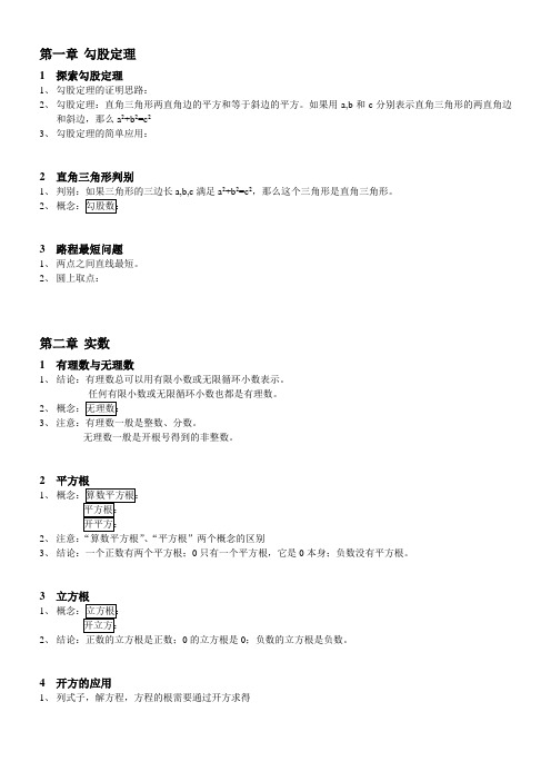 初中数学8年级上(1-3章)知识要点