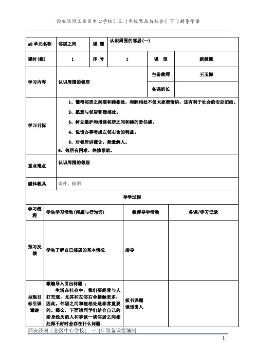 小学语文导学案模板