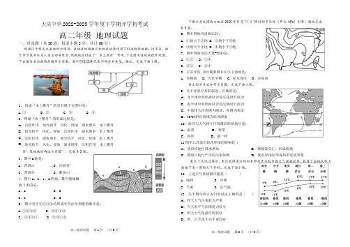 2023黑龙江省大庆市大庆中学高二下学期开学考试 地理