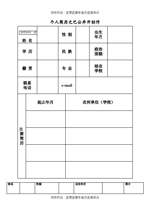 机关事业单位个人简历表格