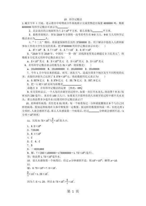 北师大版七年级数学上册2.10科学记数法同步练习-教育文档