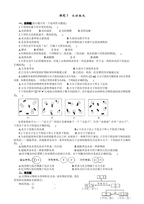 初中化学上册《水的组成》初三练习题 含答案