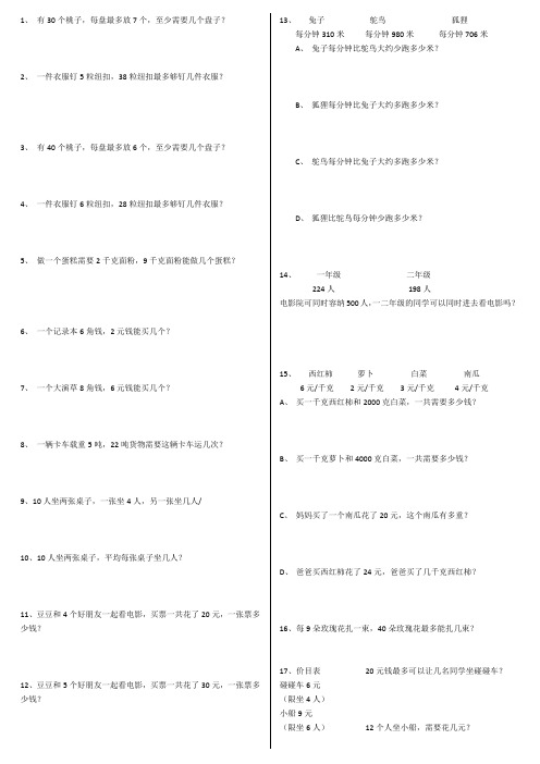 二年级易错题2