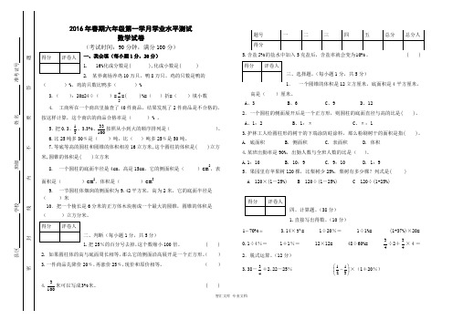 春期西师版六年级第一学月数学测试卷