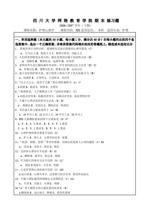 四川大学网络教育学院期末