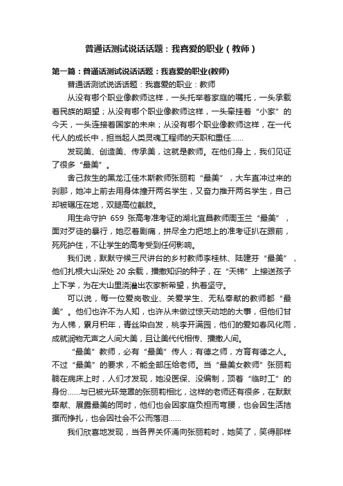 普通话测试说话话题：我喜爱的职业（教师）