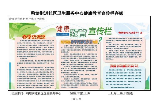 2019健康教育宣传栏-12页文档资料