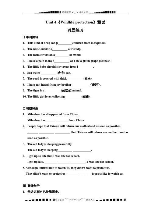 Unit 4《Wildlife protection》同步练习10(人教版必修2)