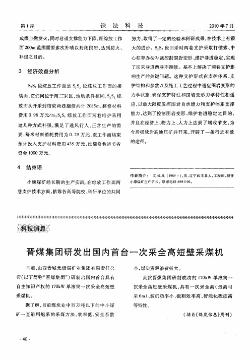 晋煤集团研发出国内首台一次采全高短壁采煤机