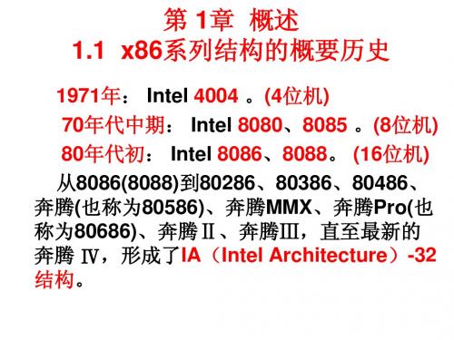 周明德 微机原理及应用第五版课件01