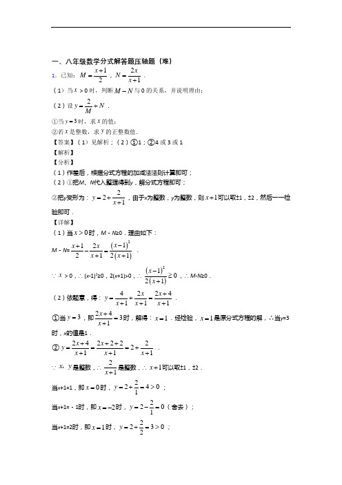 【精选】北师大版八年级数学上册 分式解答题单元培优测试卷