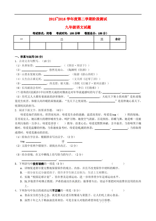 江苏省东台市第六教研片九年级语文下学期第一次月考试题