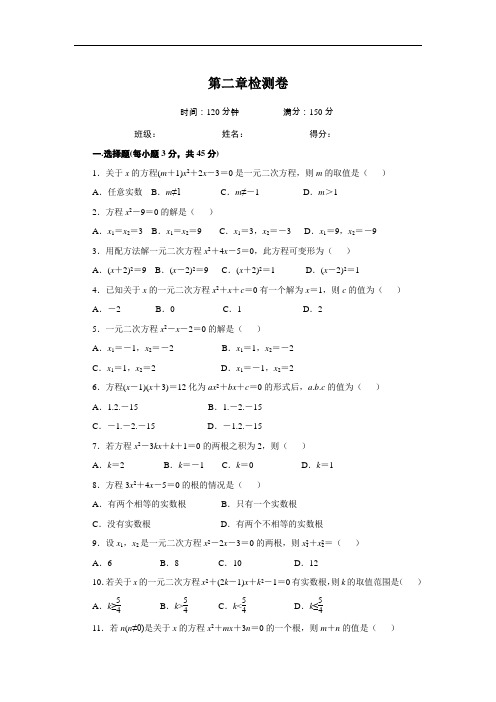 北师大九年级上册数学第二章《一元二次方程》检测卷(含答案)