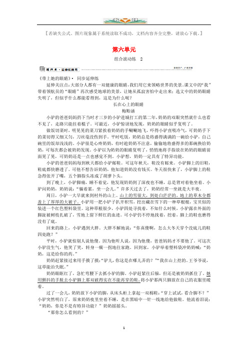 部编版七年级语文下册第六单元科幻探险拓展阅读练习及答案2.docx