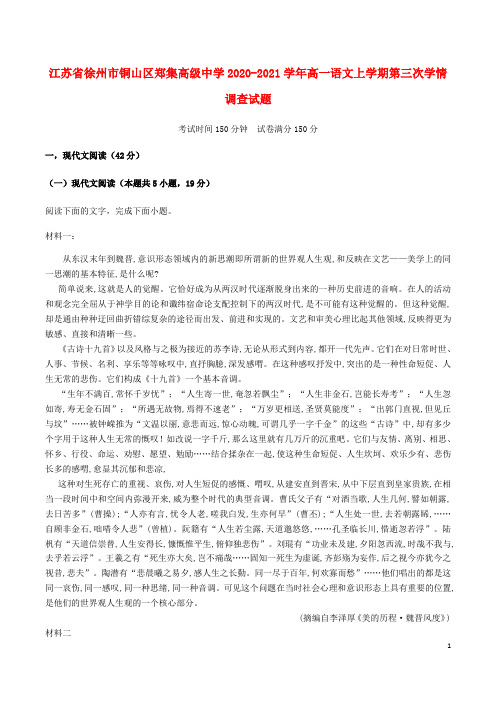 江苏省徐州市铜山区郑集高级中学2020_2021学年高一语文上学期第三次学情调查试题