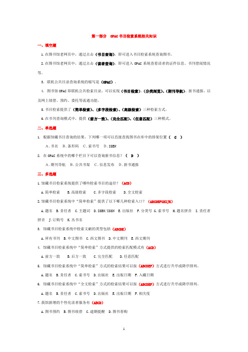 第三届数字资源知识竞赛复习题(答案)