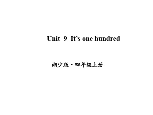 小学英语四年级上册(湘少版)Unit 9 It’s one hundred课件