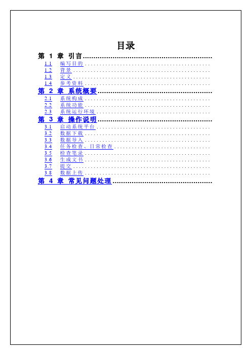 企业管路之卫生监督用户操作手册用户操作手册(PC离线版)12P