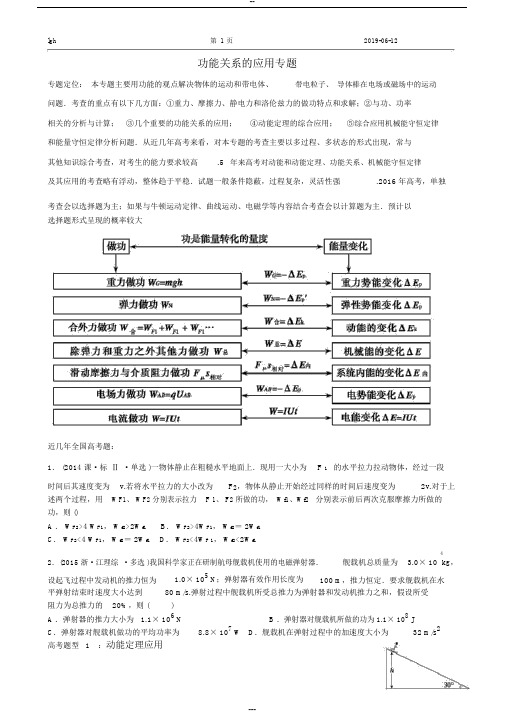 功能关系专题