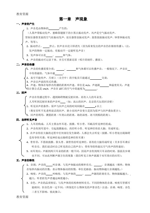 【教育资料】人教版八年级物理 第二章 声现象 讲义学习专用