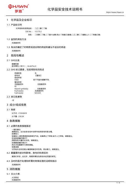 二乙二醇二丁醚112-73-2