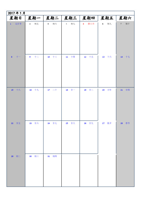2017年记事本日历(一月一张)