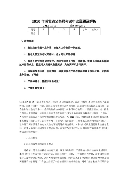 2010年湖北省公务员考试申论真题解析