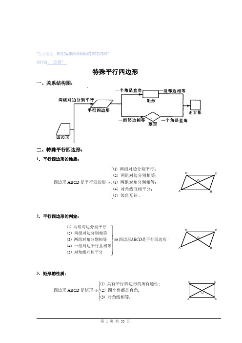 北师大版初三数学《特殊平行四边形》教案(有答案)