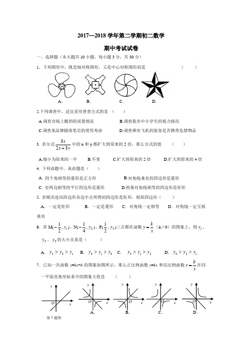 学17—18学年下学期八年级期中考试数学试题(附答案)