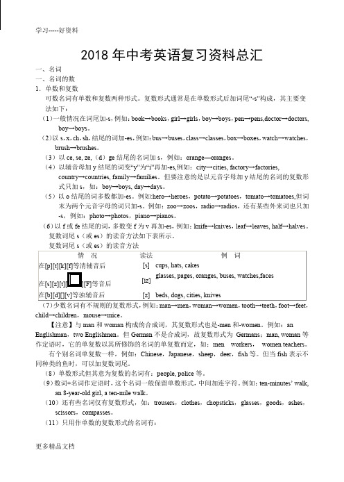 最新中考英语(人教版)复习资料汇总(优质)