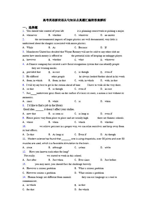 高考英语新状语从句知识点真题汇编附答案解析