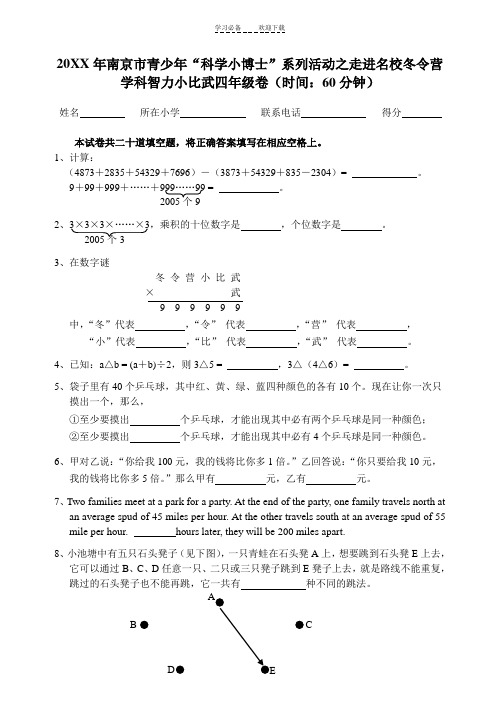 南京市小博士冬令营小比武四年级数学试卷