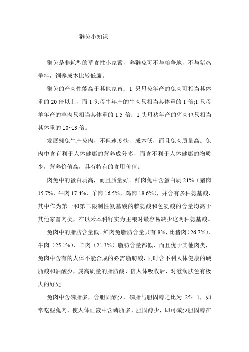 獭兔小知识