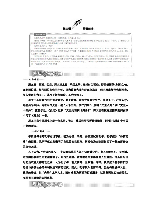 2018-2019学年语文语文版选修《论语选读》学案:主题一++第三课+待贾而沽