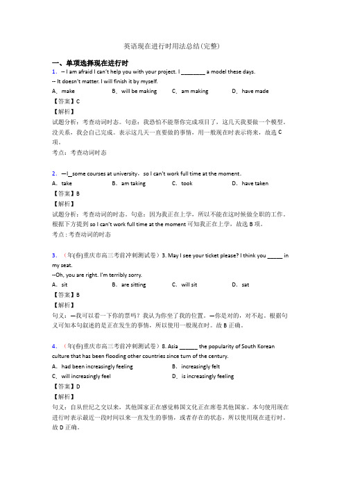 英语现在进行时用法总结(完整)