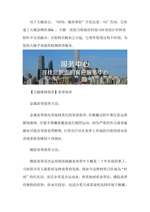 天梭手表维修售后