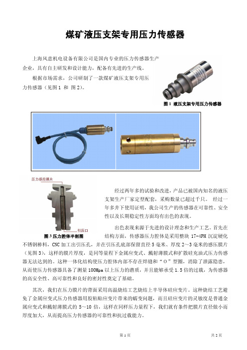 煤矿液压支架专用压力传感器