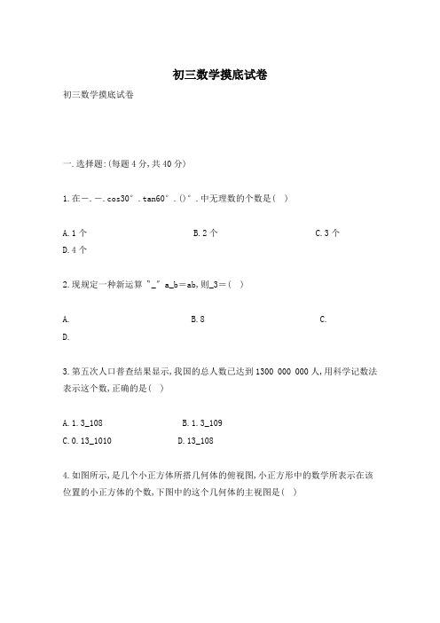 初三数学摸底试卷