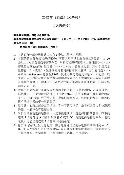 四川省委党校2012研究生入学考试复习资料英语