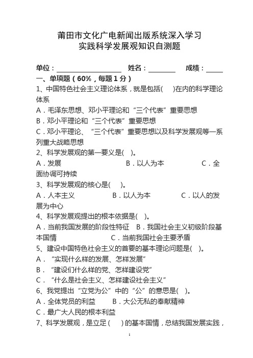 莆田市文化广电新闻出版系统深入学习