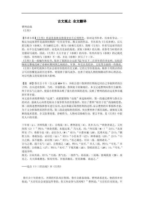 古文观止_全文翻译