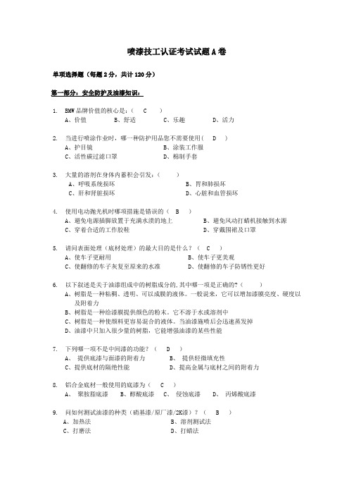 BMW试题A(答案)