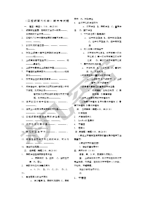 《口腔颌面外科学》考试题