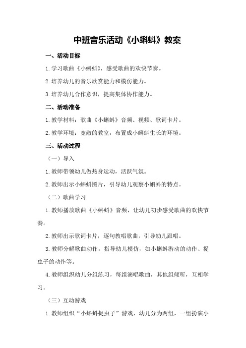 中班音乐活动《小蝌蚪》教案