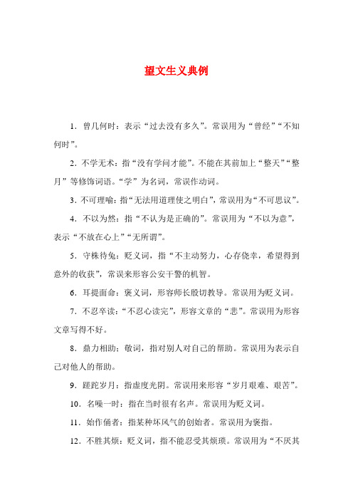望文生义典例【源自网上,已经整理】