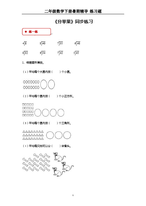 北师大版二年级数学下册全册同步练习随堂练习一课一练精编版