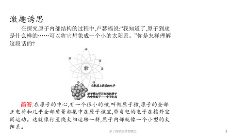 原子的核式结构模型课件